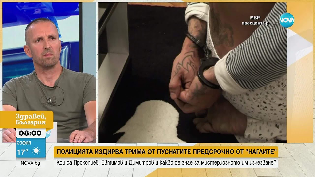 Как мистериозно изчезнаха три от основните фигури в „Наглите“