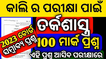 +2 Logic 100 mark question selection 2023 #boardexam #himansu sir #chseodisha #logic