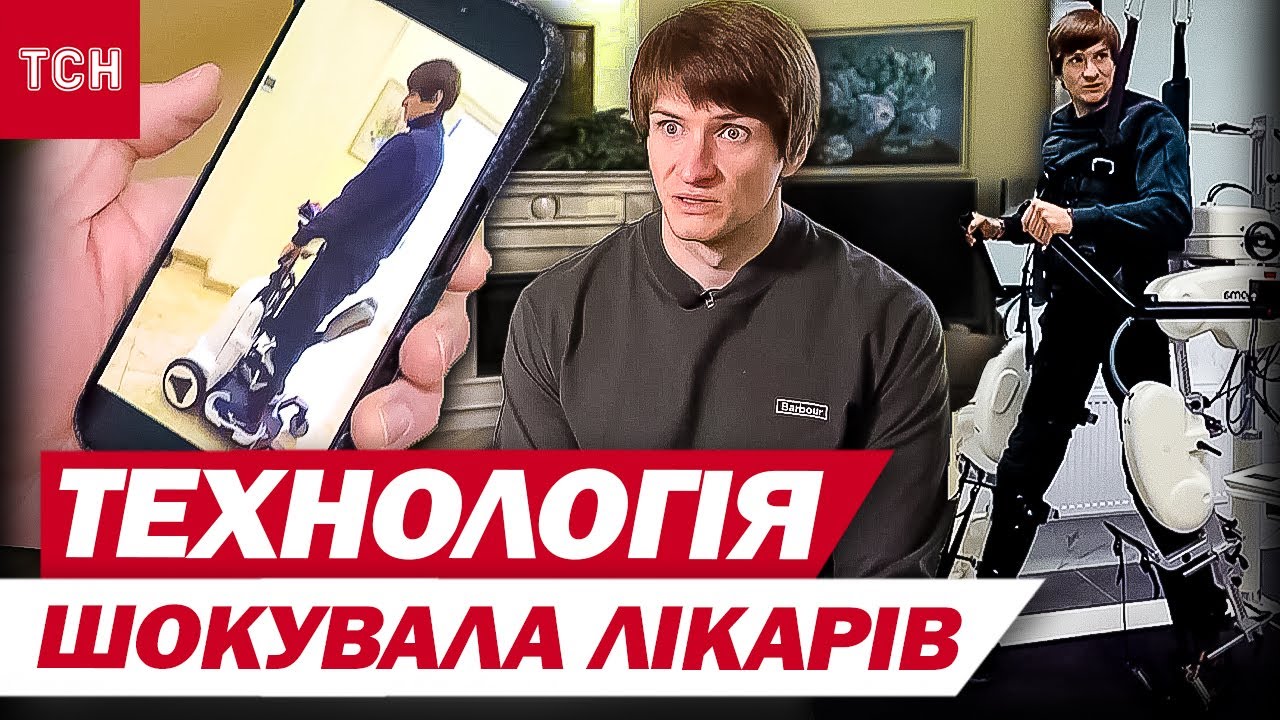НОВІТНЯ ТЕХНОЛОГІЯ ПОСТАВИЛА НА НОГИ ПАРАЛІЗОВАНОГО ПАЦІЄНТА! В таке ВАЖКО ПОВІРИТИ!
