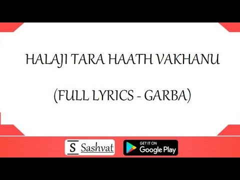 HALAJI TARA HAATH VAKHANU FULL LYRICS   GARBA    