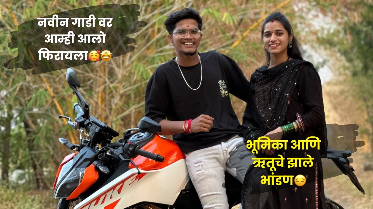 नाविन गाडीवर आलो आम्ही फिरायला 😍 | Vinayak wakchaure ❤️