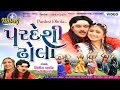 Pardeshi dhola      love song  nataraj digital