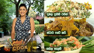 Hiru TV Anyone Can Cook | EP 332 | 2022-08-14