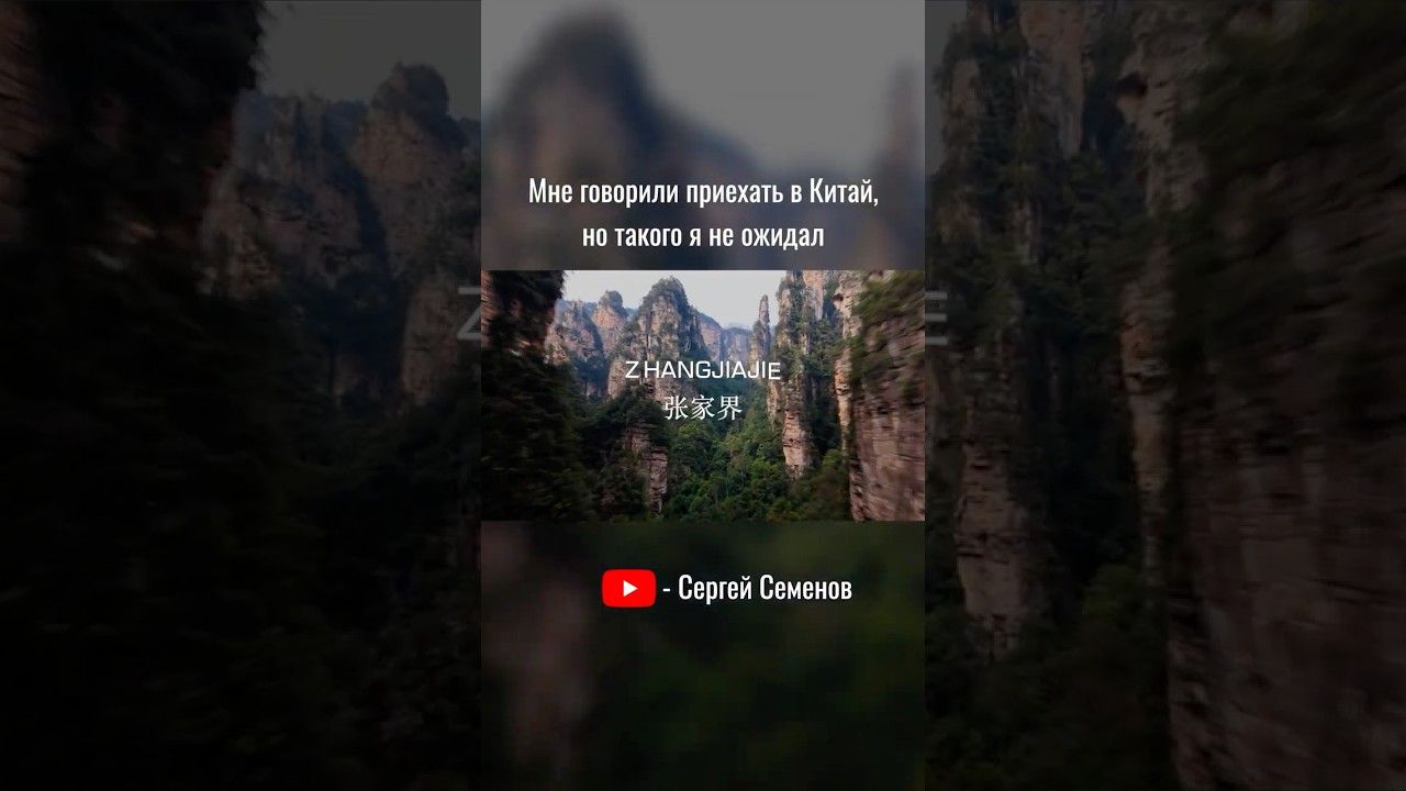 Мне говорили приехать в Китай, но такого я не ожидал 😳
