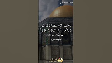 #بلغوا_عني_ولو_آيه بصوت هشام مجدي الآيات ١٧٨من سورة آل عمران
