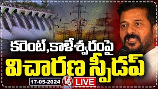 LIVE: TS Govt Speed Up Enquiry On Kaleshwaram Project and Power Deals | V6 News