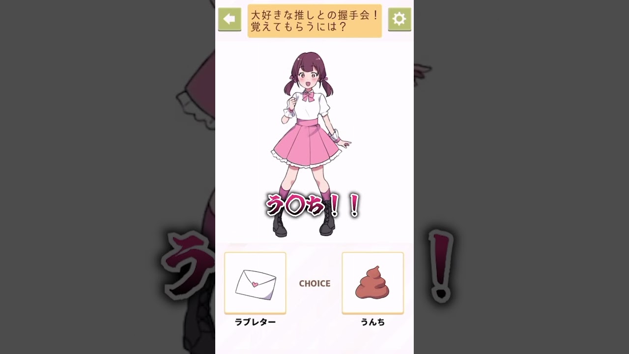 さすがにめちゃくちゃすぎるwww #推し育成ゲーム #夫婦 #ゲーム実況