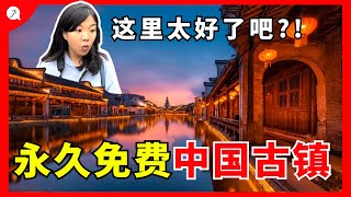 【Eng Sub】🇲🇾 中国这个江南水乡竟然永久免费？ 性价比居然比乌镇还高！【中国EP15】 @JustTravel-JaniceJaguar