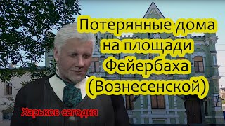 картинка: Площадь Фейербаха 9. Тайны особняков Рутченко 2 часть