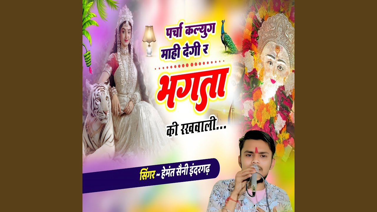 Parcha Kalyug Maahi Degi R Bhagta KI Rakhwali