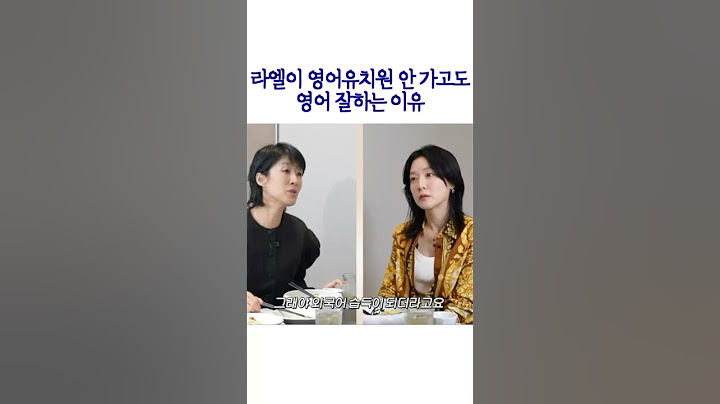 홍진경 딸 라엘이 영어유치원 안 가고도 영어 잘하는 이유