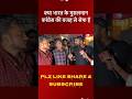 कौन छिपता है मुस्लिमों के पीछे....#ytshorts #shorts #muslim #hindu #cmrevanthreddy