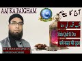 Aaj ka paigham  shabe qadr ki dua       ibn e maulana ziya ul qadeer mazahiri