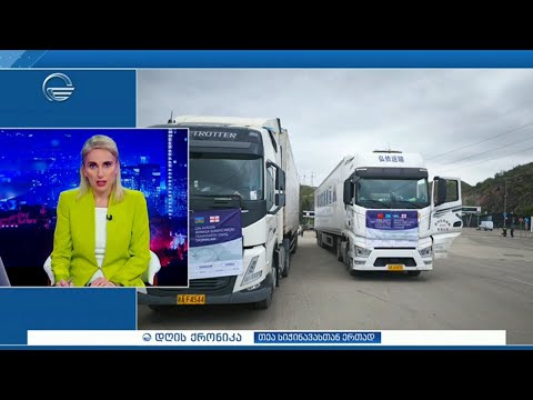 დღის ქრონიკა- 27 მაისი, 2024 წელი