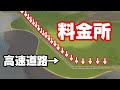 高速道路に大量の料金所を作れば物凄くお金を稼げる説【Cities: Skylines】