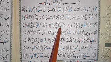 تلاوة سورة العلق الامهات والمبتدئين برواية ورش عن نافع