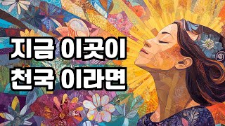 임사체험 후 암이 완치된 기적을 경험한 아니타 무르자니와 그녀의 책 [그리고 모든 것이 변했다] 그녀가 전하는 사랑과 평화의 메시지
