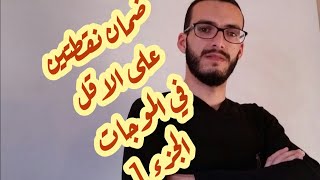 سلسلة 20 على 20 فيديو 1 ضمان نقط الموجات - الميكانيكية  PC-SVT-SM