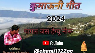 पगल जस हगय नरPagal Jas Hege Neeru Kumauni