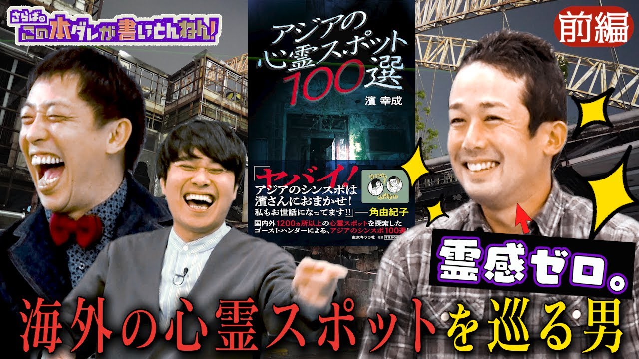 【恐怖】心霊マニアが薦めるアジアの“ヤバい心霊スポット”！《前編》