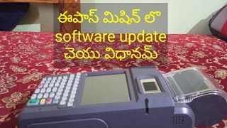 Ration shop epos software update screenshot 3