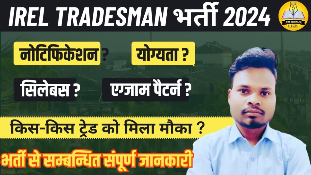 IREL ITI Tradesman recruitment 2024 | IREL tradesmen recruitment syllabus 2024