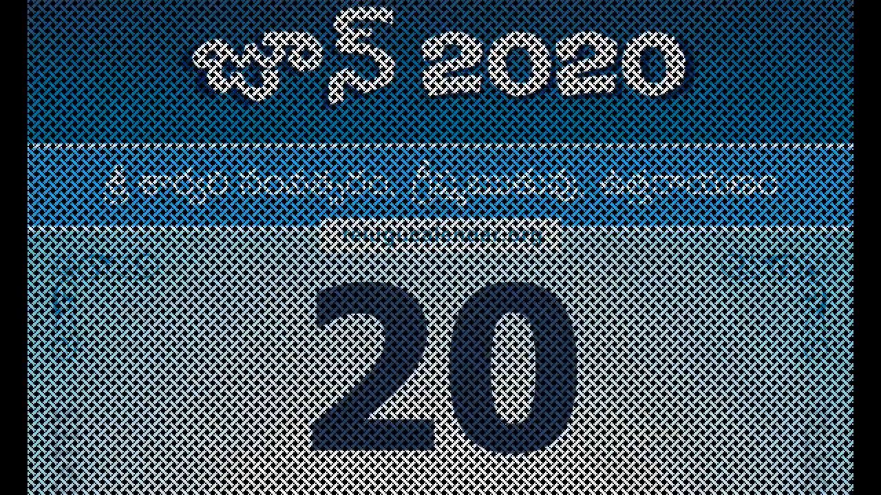 20/6/2020 Telugu Calendar Panchangam