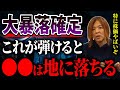 急速に膨れ上がる時限爆弾。世界の投資家も警戒する〇〇業界最大の懸念点を解説
