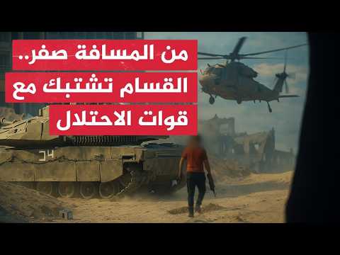 لحظة الانقضاض الأخطر على الاحتلال مقاتل لوحده يواجه دبابة ويجهز على قوة كاملة والنهاية غير متوقعة