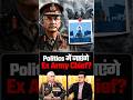 क्या Ex Army Chief राजनीति में कदम रखेंगे? | Gen. MM Naravane | Shubhankar Mishra