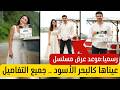 رسميا موعد عرض مسلسل عيونها كالبحر الأسود الحلقة 1 مسلسل تركي جديد 2025 رسميا موعد عرض مسلسل عيونها كالبحر الأسود الحلقة 1 مسلسل تركي جديد 2025