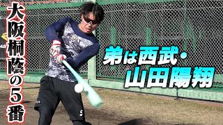 弟は西武・山田陽翔！大阪桐蔭の5番打者。