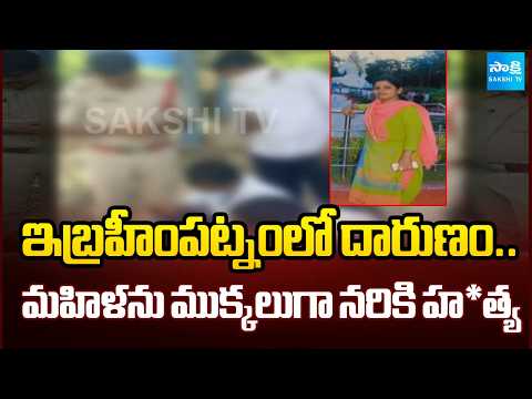 Ibrahimpatnam Mur*der Case.. Woman Hacked To Death, Body Found In Pieces | Sakshi Tv - SAKSHITV