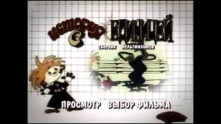 DVD - меню : История с еденицей. Сборник мультфильмов. (1975-1978)