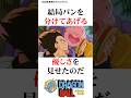 【㊗️200万回再生!】悟空まさかの不倫疑惑#ドラゴンボール