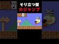 25マスそり立つ壁をジャンプしろ!