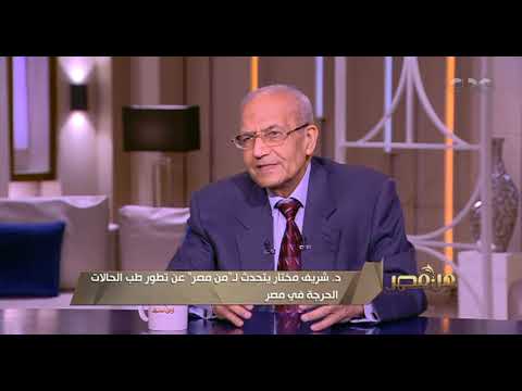من مصر تعرف على خطة تطوير وحدة د شريف مختار بمستشفى قصر العيني