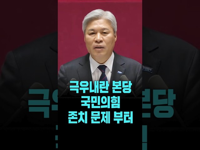 "극우내란 본당 국민의힘 존치 문제 부터 해결해야"[26. 2. 9.]