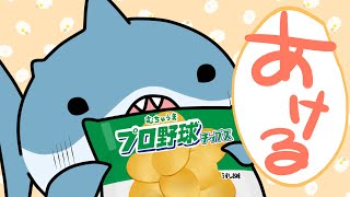 【開封】プロ野球チップスで牧を自引したい【Vtuber】