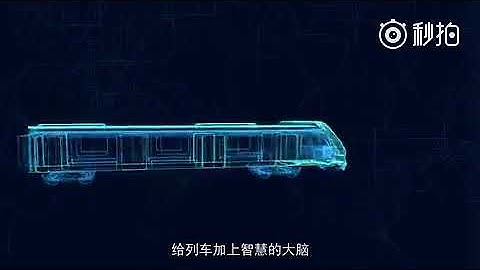 The fully automated subway train developed by CRRC
