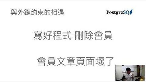 關於關聯這件事 - 後端認識外鍵約束