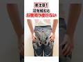 【お腹痩せたい人】足組むのやめて‼️#お腹痩せ #足組み　#ダイエット #shorts