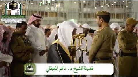 من أجمل التلاوات - تلاوة رائعة من صلاة العشاء 2 ربيع الآخر 1440 - الشيخ د. ماهر المعيقلي