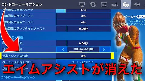 フォートナイト エイムアシスト