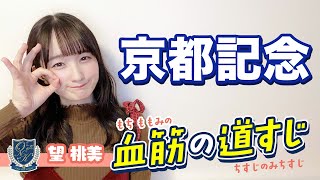 競馬予想【京都記念2022】過去に好走した血統から注目した穴馬3頭！