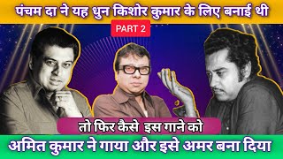 Amit Kumar Sang This Kishore Kumar Song | Kishore Kumar Stories