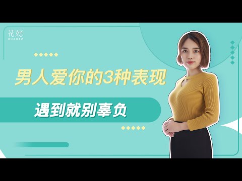花好挽回攻略：吵架分手后，学会这样挽回，前任便会爱你更深主动求复合！