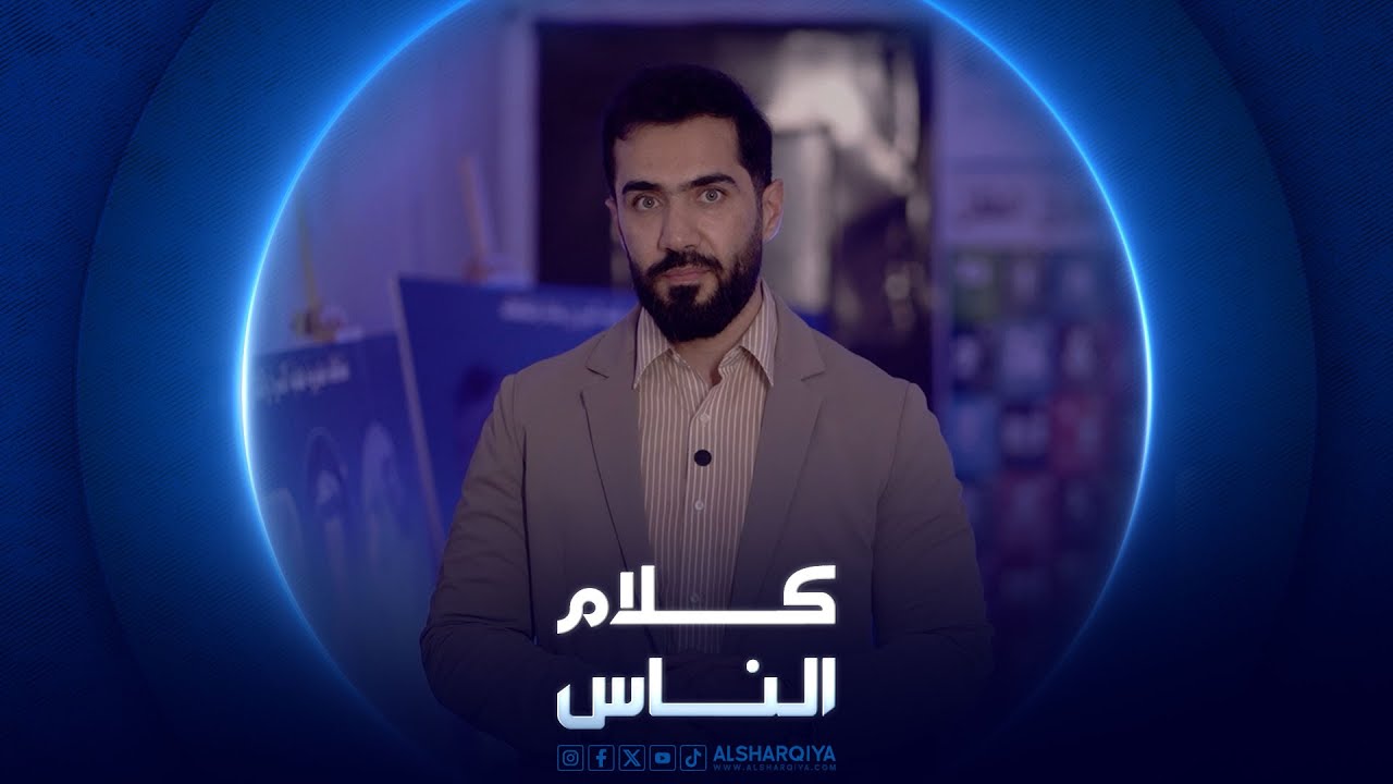 العنف الأسري | كلام الناس