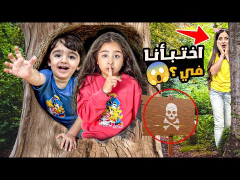 ادم وميلا بنو غرفه سريه ليهربوا من العقاب و يتخبوا من ماما عاملين مصايب بالبيت