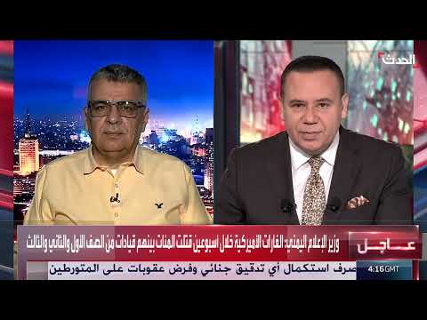 مليشيا الحوثي تمنع اجتماع القيادات خشية الاستهداف الأميركي